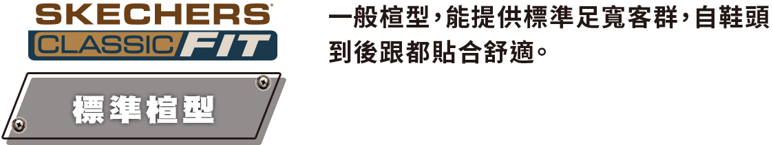 標準楦型